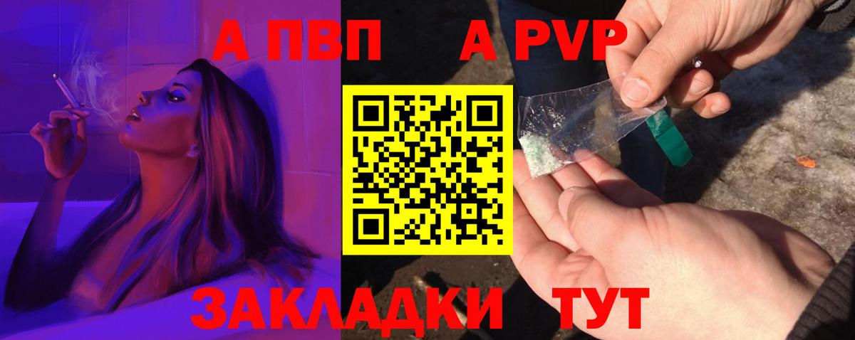 Альфа ПВП Crystall Находка