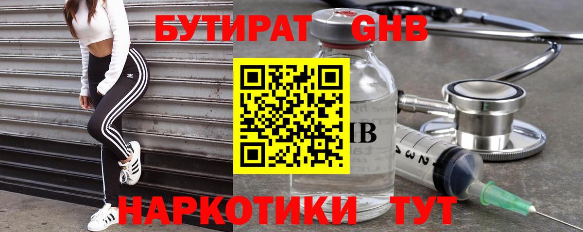 Находка  Бутират жидкий экстази  Вход с VPN 