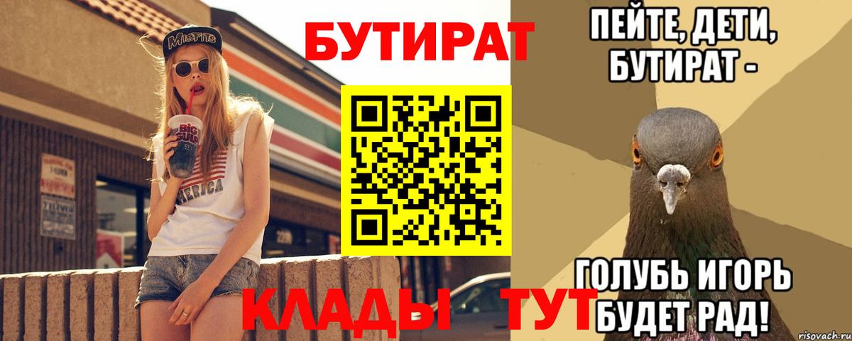 БУТИРАТ Butirat Находка