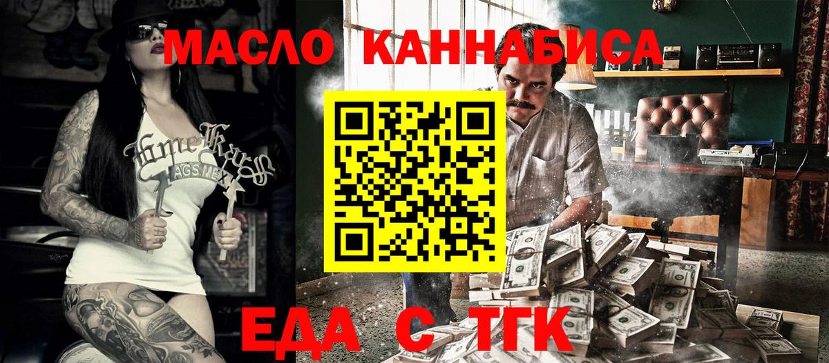 Находка  Еда ТГК конопля  Вход с VPN 
