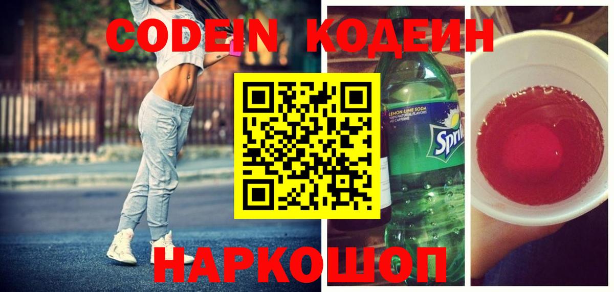 Кодеин Purple Drank  Вход с VPN  Находка 