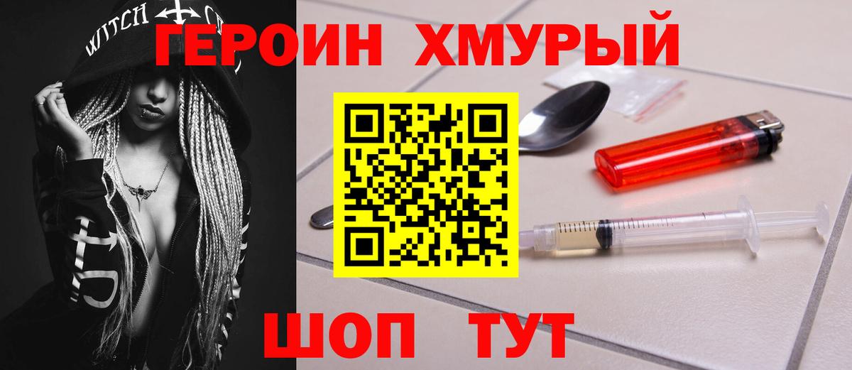 Героин герыч  Вход с VPN  ГЕРОИН  Находка 