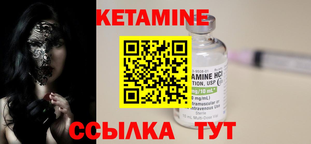 Кетамин ketamine Находка