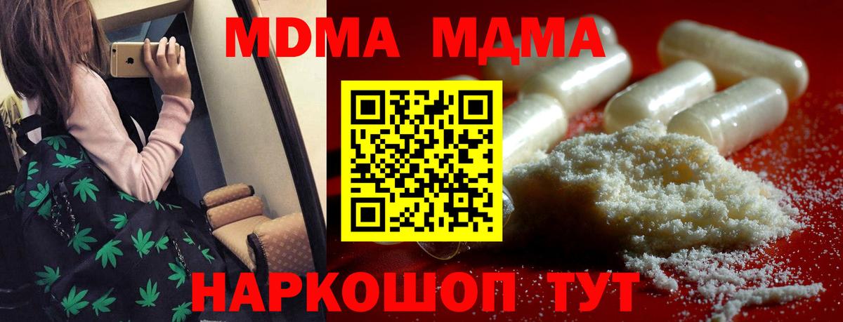 Находка  MDMA кристаллы  МДМА  MDMA молли  Вход с VPN 